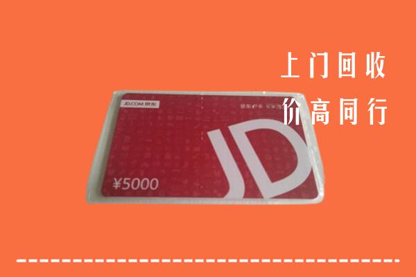 重庆市大足回收京东卡