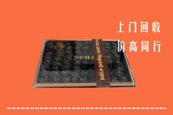收购行情：重庆市大足回收礼盒海参