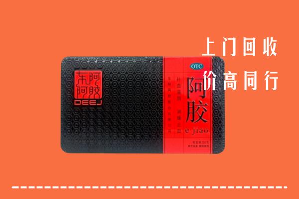 重庆市大足回收阿胶